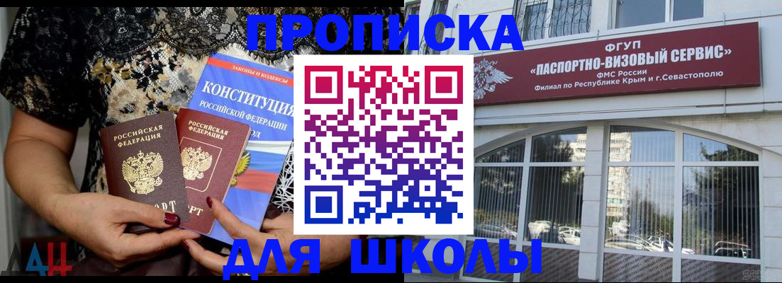 прописка регистрация в Светлом