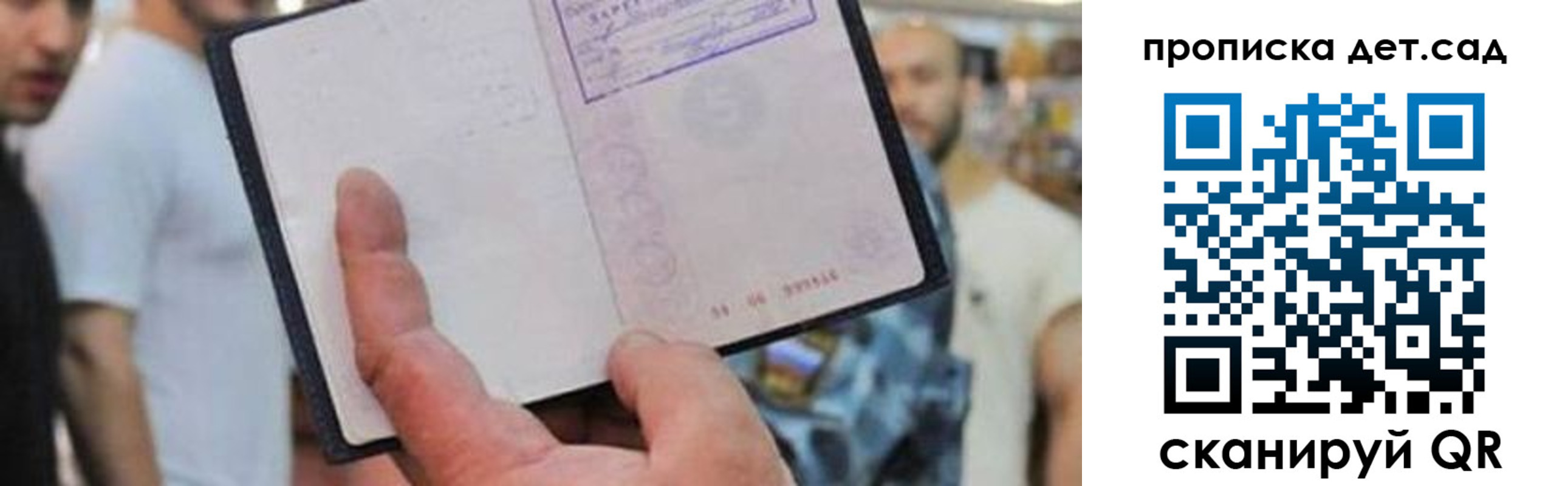 прописка регистрация в Светлом