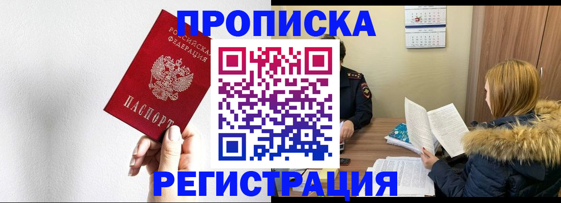 временная регистрация 2025 в Светлом