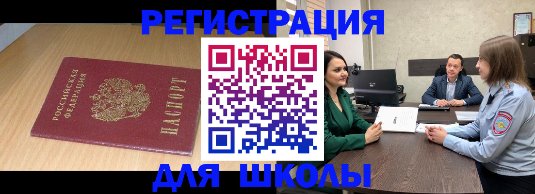 миграционный учет в Светлом
