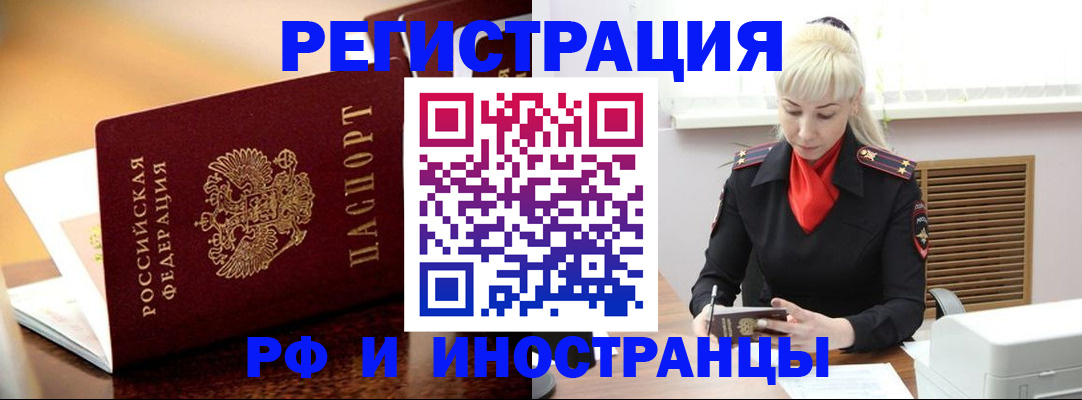 временная регистрация для всех в Светлом