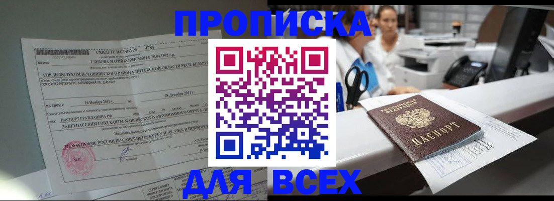 прописка в квартире в Светлом