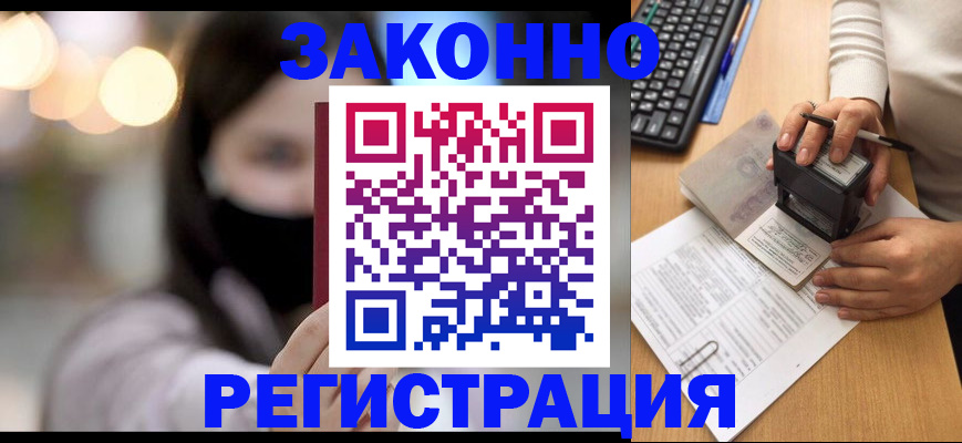 временная регистрация недорого в Светлом